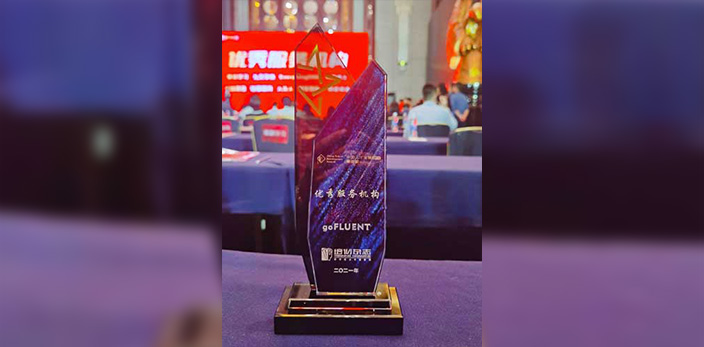 goFLUENT receives China Talent Development Elite Award in Training Magazine 2020-2021 awards ceremony