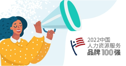 goFLUENT荣登HRflag“2022中国人力资源服务品牌100强”榜单!