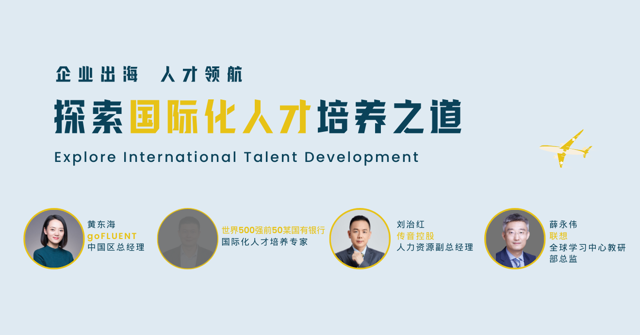 探索国际化人才培养之道 – 第2期