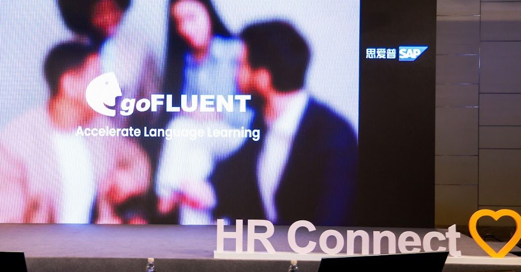 goFLUENT亮相SAP人力盛会，共探 HR 转型最佳实践