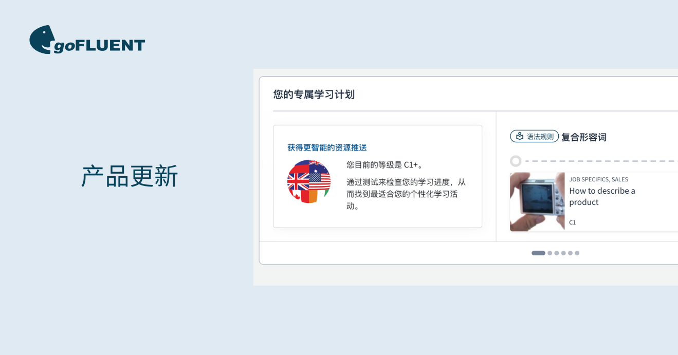 产品更新 | 全新“专属学习计划”功能上线！