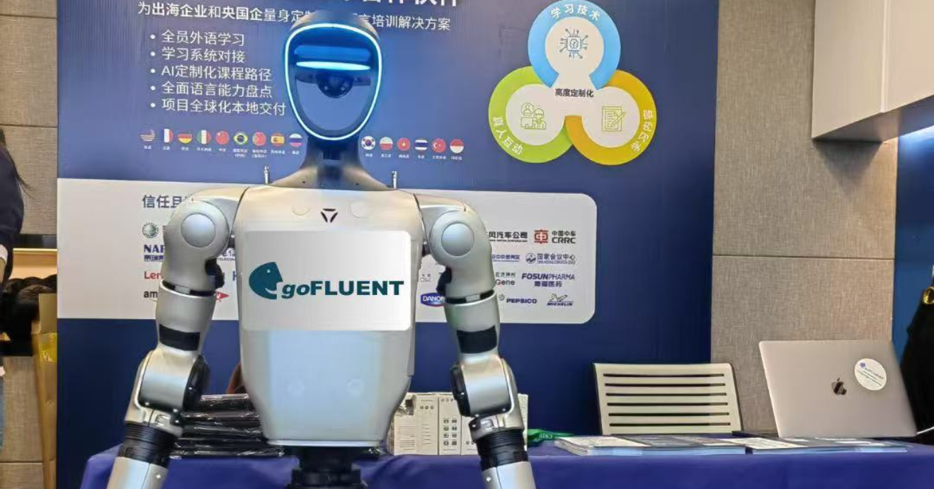 goFLUENT亮相CSTD第三届人才发展灯塔峰会，共探AI时代人才新路径
