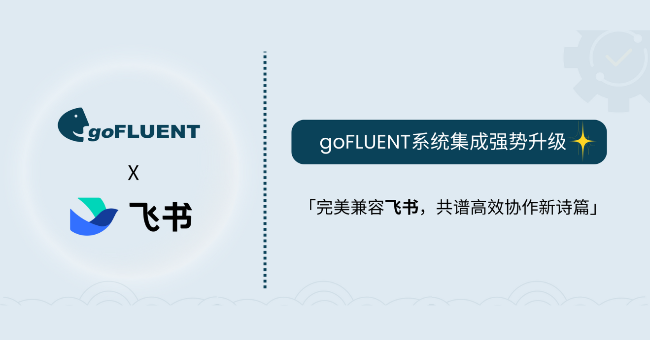 goFLUENT × 飞书集成上线，打造一站式语言学习与数字化办公新生态