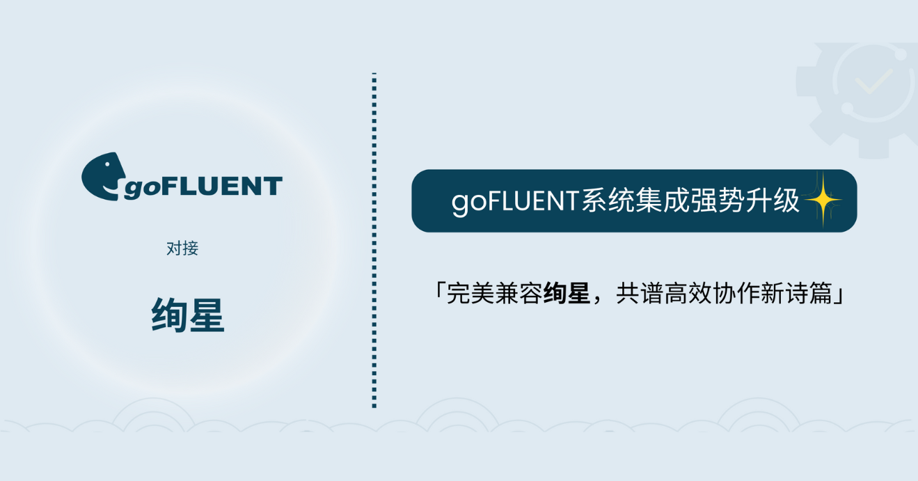 goFLUENT与绚星(云学堂)集成上线，助力企业国际化人才培养