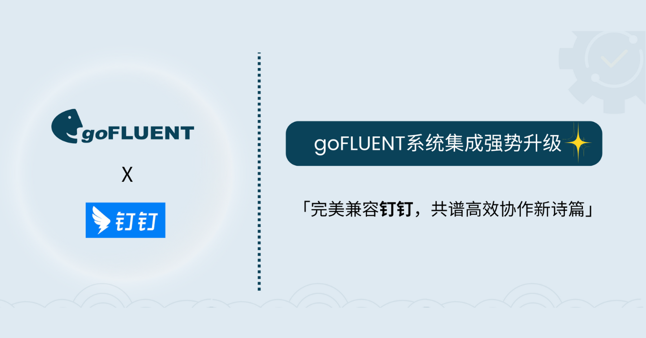 goFLUENT×钉钉：共创语言学习新生态，赋能国内光伏巨头公司国际征程
